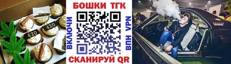 Печенье с ТГК марихуана  Первомайск 