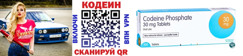 Codein напиток Lean (лин) Первомайск
