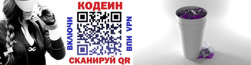 Кодеиновый сироп Lean напиток Lean (лин)  Первомайск 